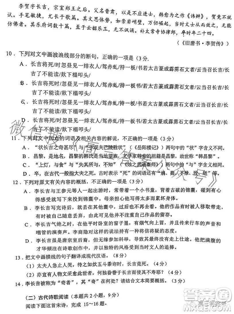 2023屆安徽省江南十校聯(lián)考語(yǔ)文試卷答案