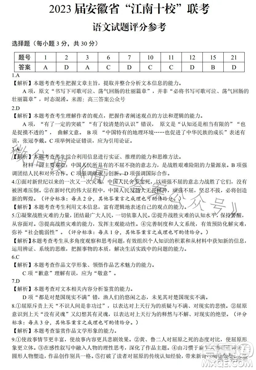 2023屆安徽省江南十校聯(lián)考語(yǔ)文試卷答案