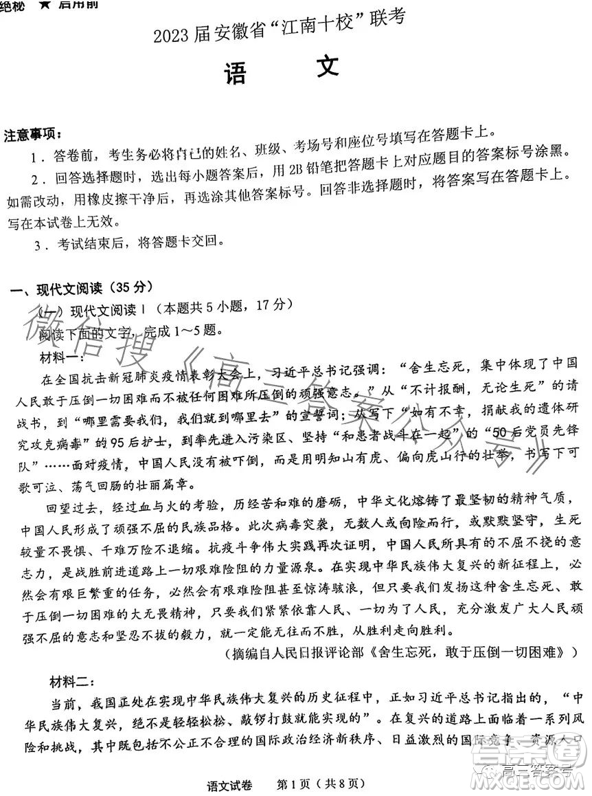 2023屆安徽省江南十校聯(lián)考語(yǔ)文試卷答案