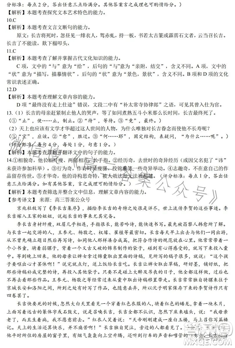 2023屆安徽省江南十校聯(lián)考語(yǔ)文試卷答案