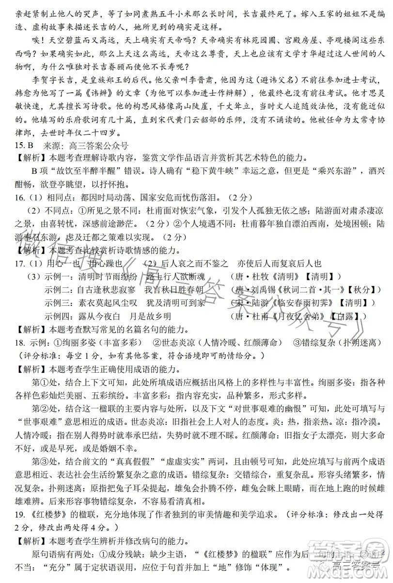 2023屆安徽省江南十校聯(lián)考語(yǔ)文試卷答案