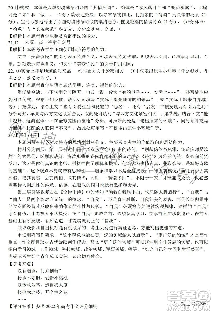 2023屆安徽省江南十校聯(lián)考語(yǔ)文試卷答案