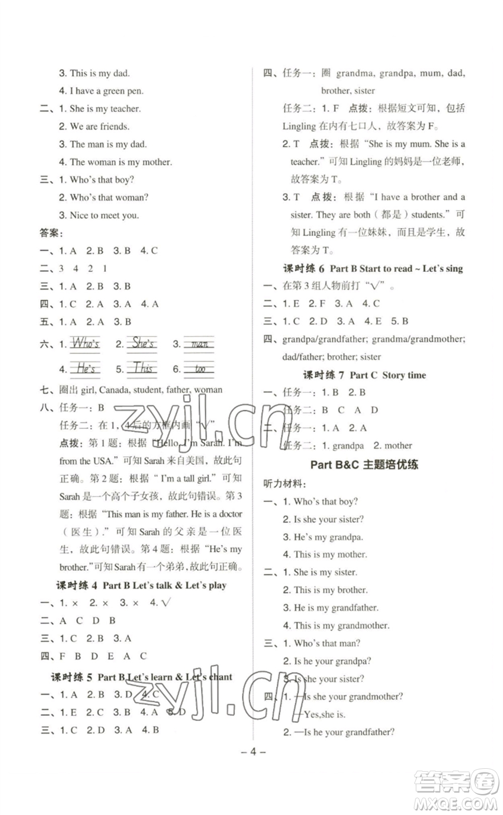吉林教育出版社2023綜合應(yīng)用創(chuàng)新題典中點三年級英語下冊人教PEP版參考答案