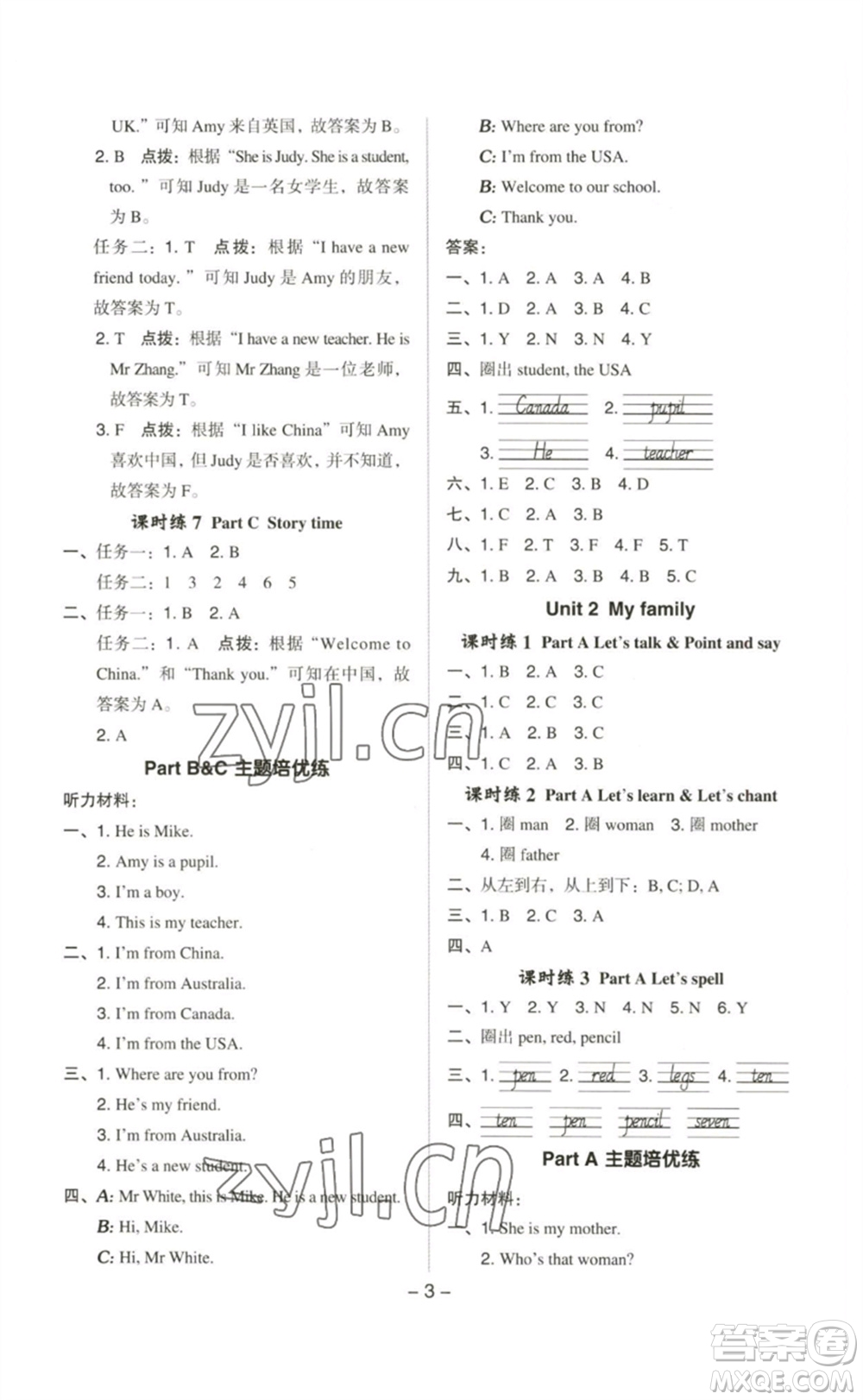 吉林教育出版社2023綜合應(yīng)用創(chuàng)新題典中點三年級英語下冊人教PEP版參考答案