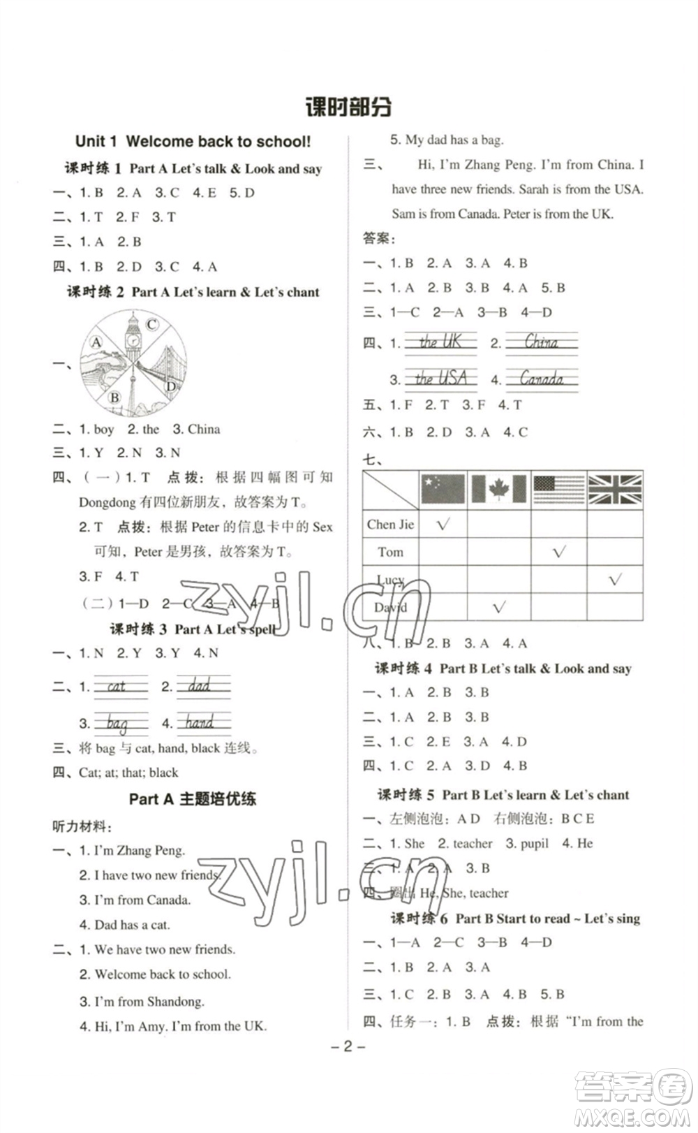 吉林教育出版社2023綜合應(yīng)用創(chuàng)新題典中點三年級英語下冊人教PEP版參考答案