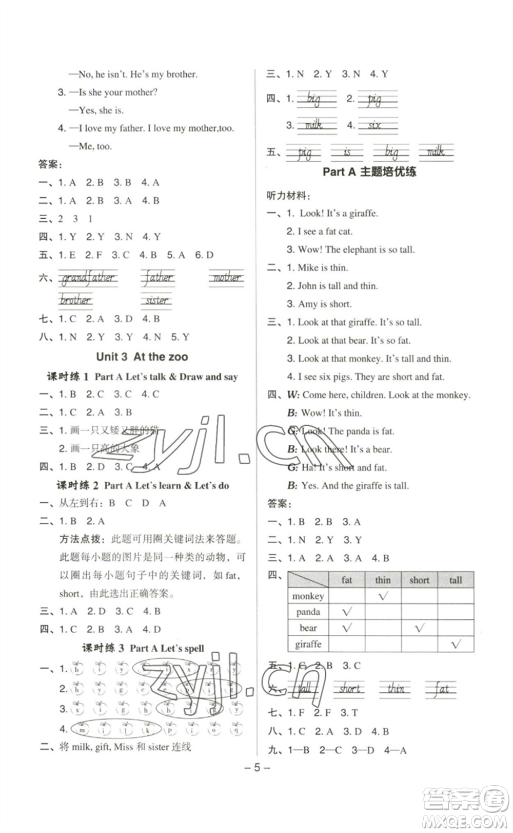 吉林教育出版社2023綜合應(yīng)用創(chuàng)新題典中點三年級英語下冊人教PEP版參考答案