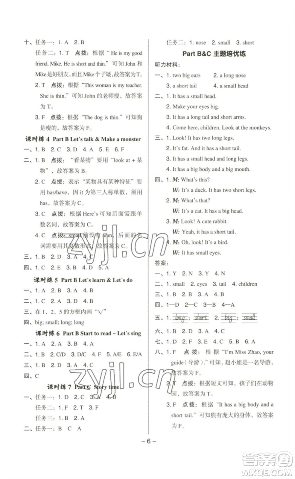 吉林教育出版社2023綜合應(yīng)用創(chuàng)新題典中點三年級英語下冊人教PEP版參考答案