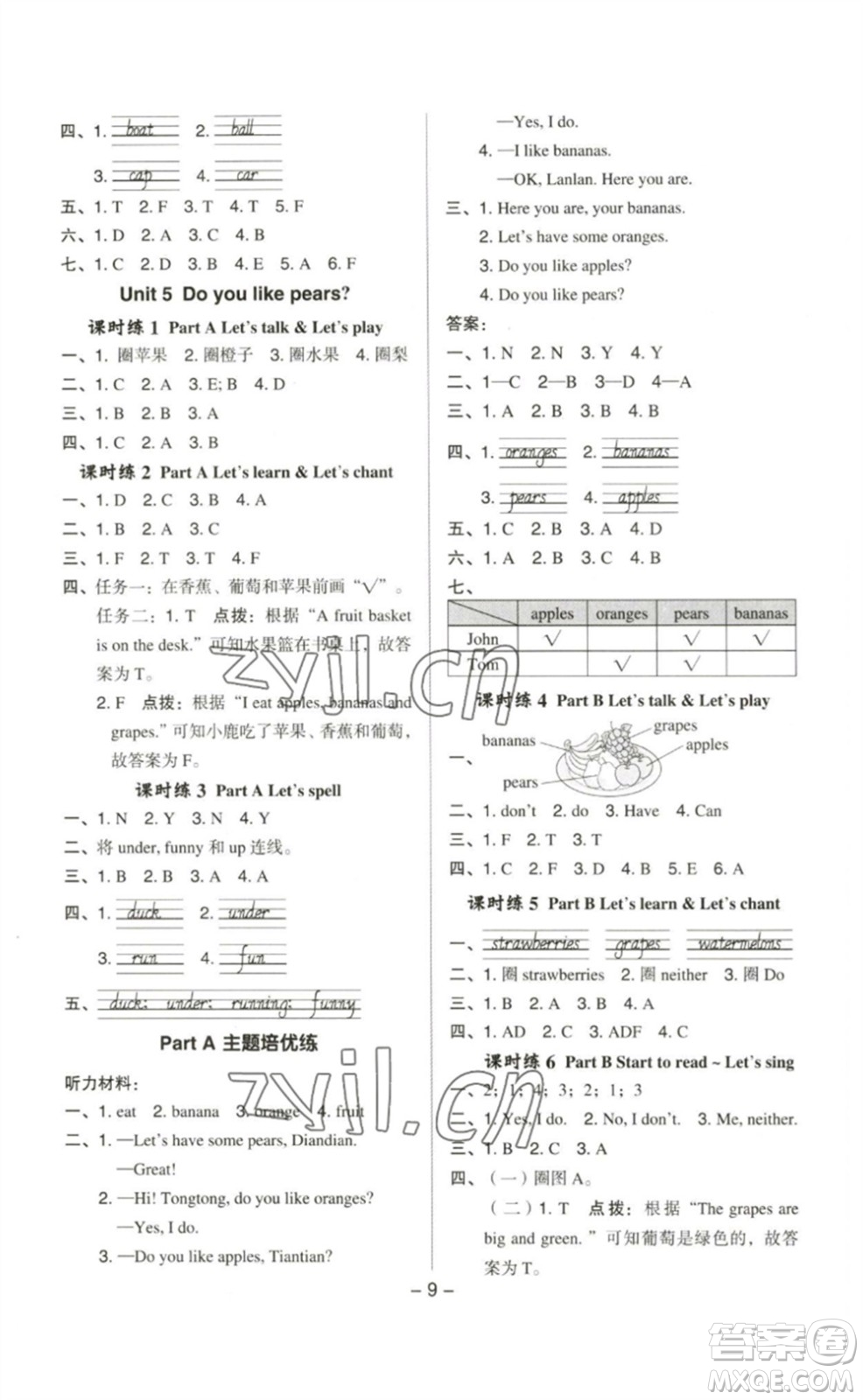 吉林教育出版社2023綜合應(yīng)用創(chuàng)新題典中點三年級英語下冊人教PEP版參考答案