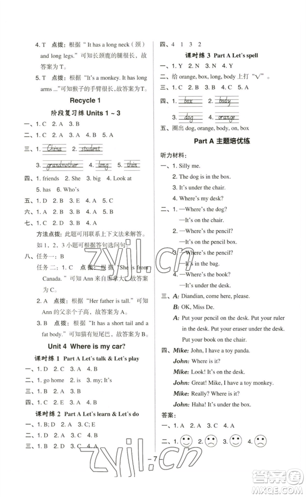 吉林教育出版社2023綜合應(yīng)用創(chuàng)新題典中點三年級英語下冊人教PEP版參考答案
