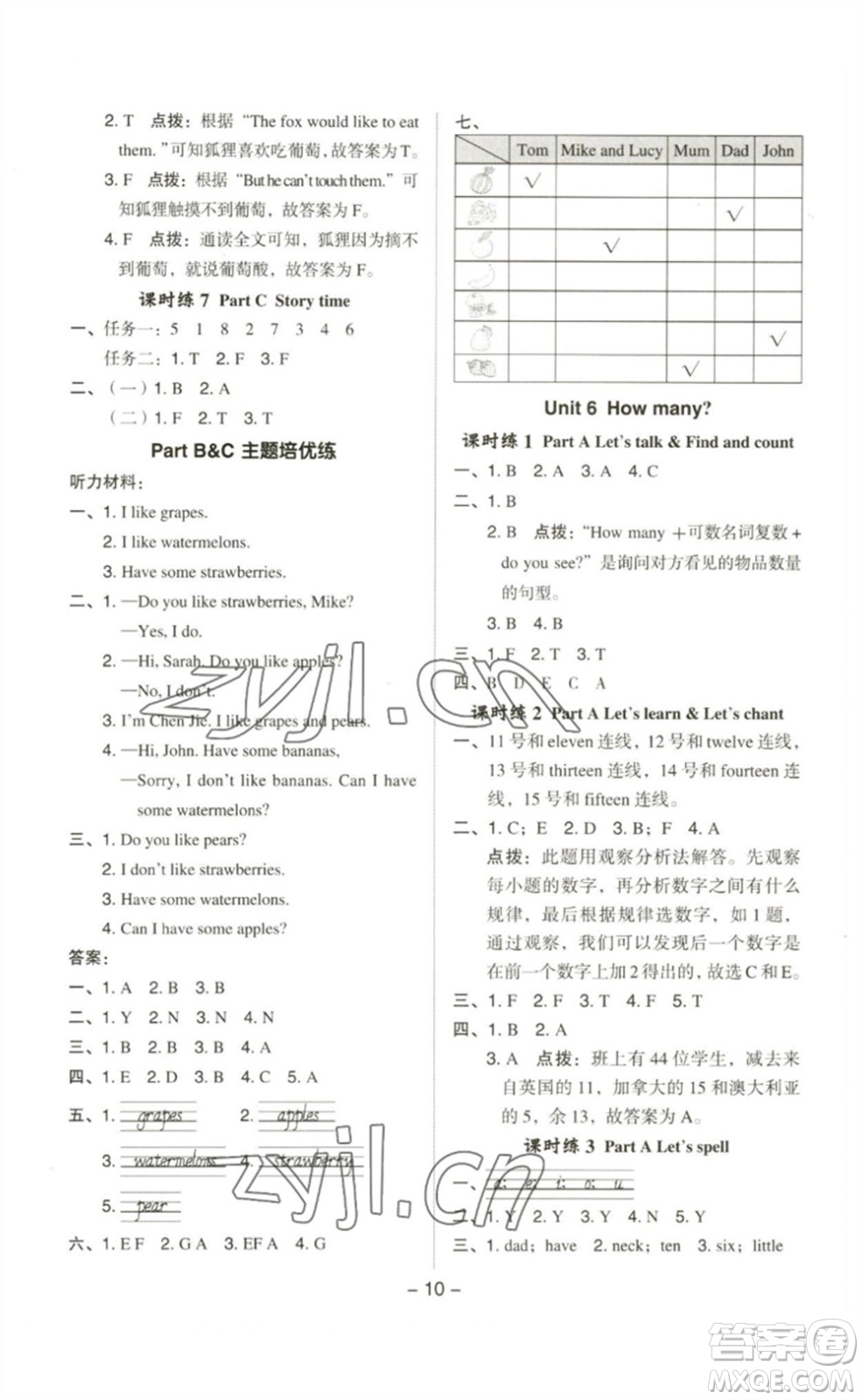 吉林教育出版社2023綜合應(yīng)用創(chuàng)新題典中點三年級英語下冊人教PEP版參考答案