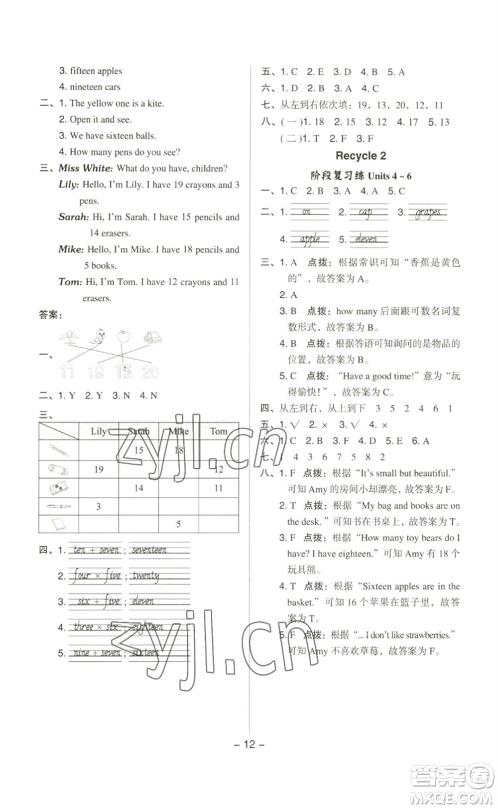吉林教育出版社2023綜合應(yīng)用創(chuàng)新題典中點三年級英語下冊人教PEP版參考答案