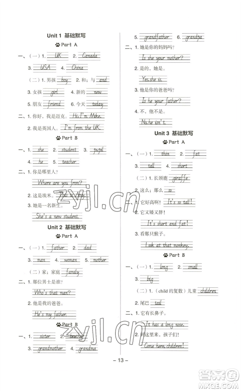 吉林教育出版社2023綜合應(yīng)用創(chuàng)新題典中點三年級英語下冊人教PEP版參考答案