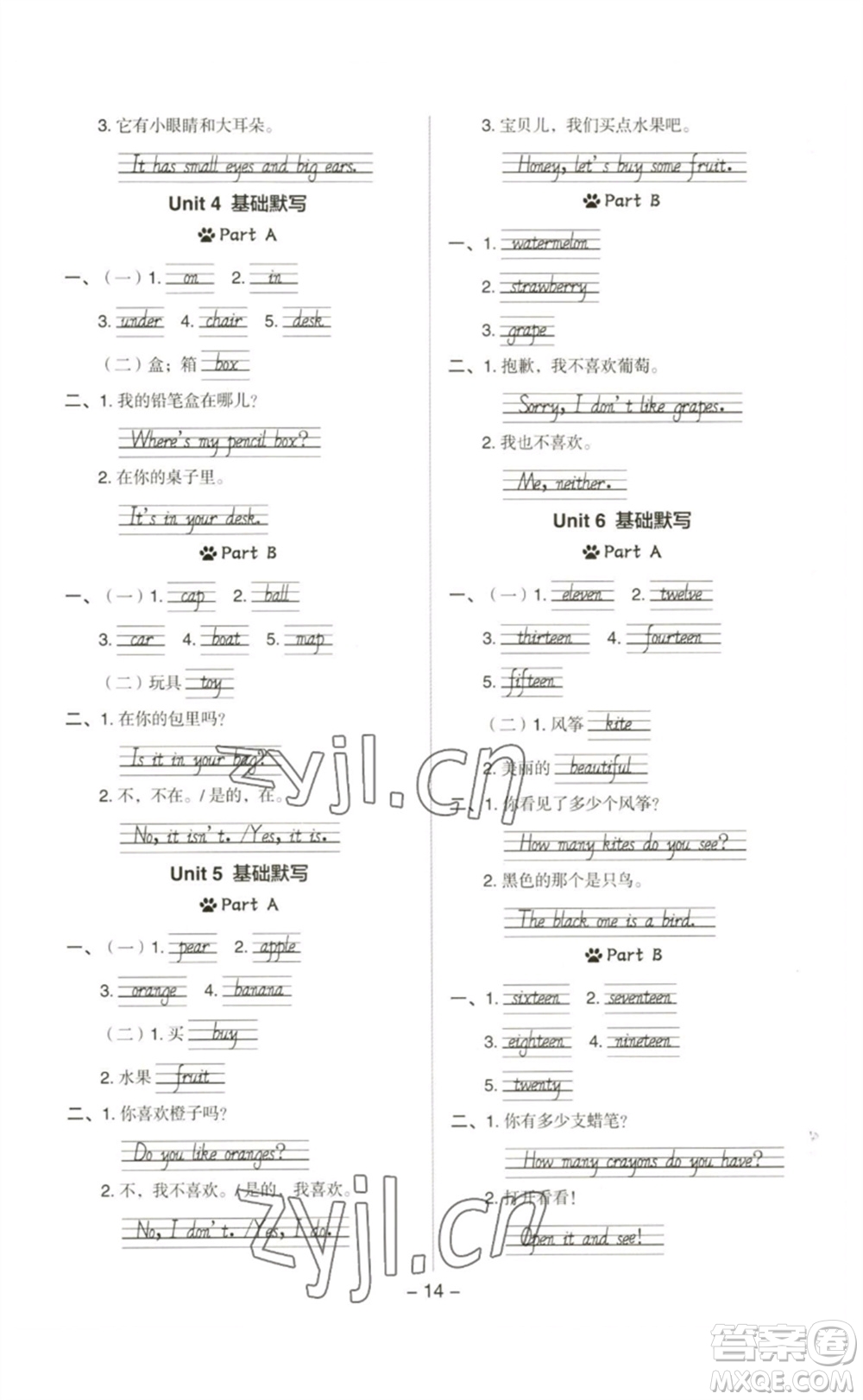 吉林教育出版社2023綜合應(yīng)用創(chuàng)新題典中點三年級英語下冊人教PEP版參考答案