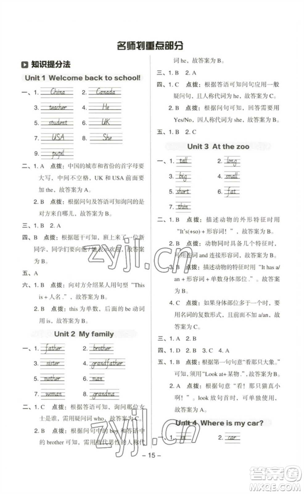 吉林教育出版社2023綜合應(yīng)用創(chuàng)新題典中點三年級英語下冊人教PEP版參考答案