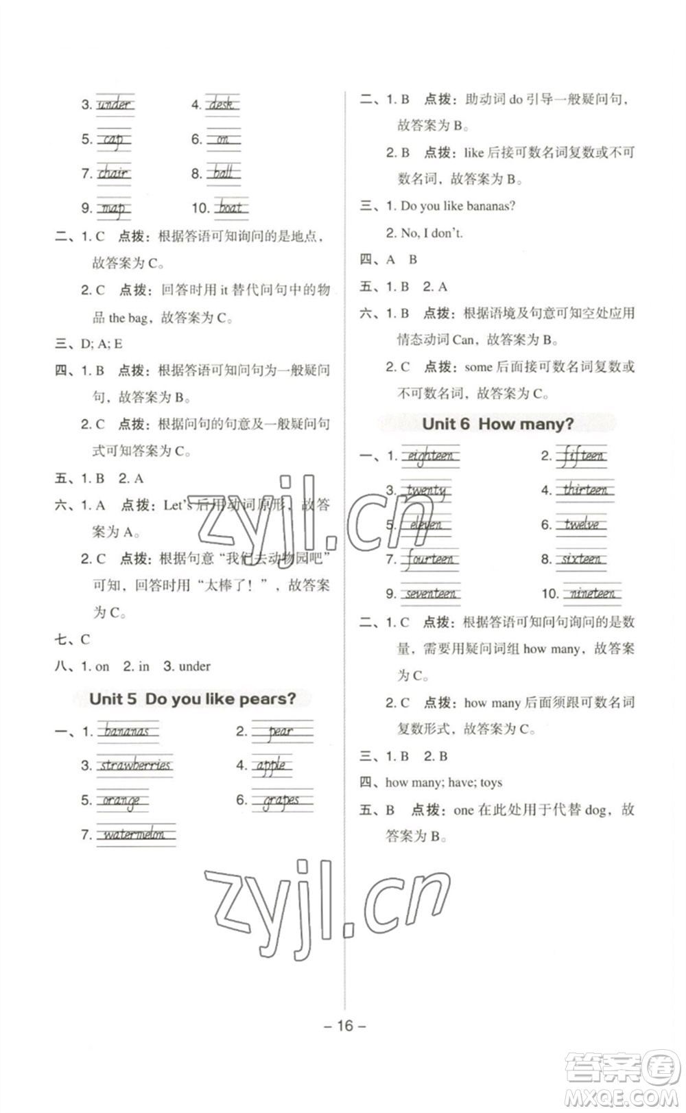 吉林教育出版社2023綜合應(yīng)用創(chuàng)新題典中點三年級英語下冊人教PEP版參考答案
