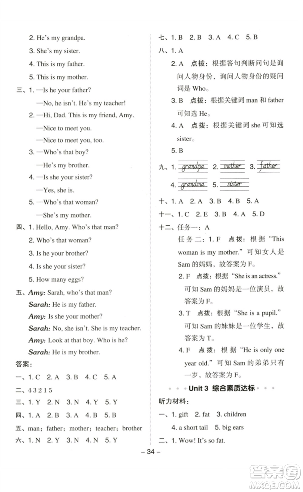 吉林教育出版社2023綜合應(yīng)用創(chuàng)新題典中點三年級英語下冊人教PEP版參考答案