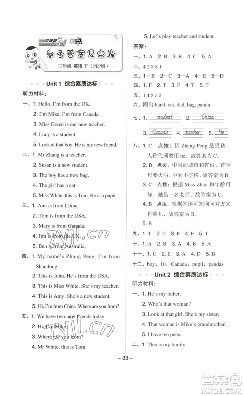吉林教育出版社2023綜合應(yīng)用創(chuàng)新題典中點三年級英語下冊人教PEP版參考答案