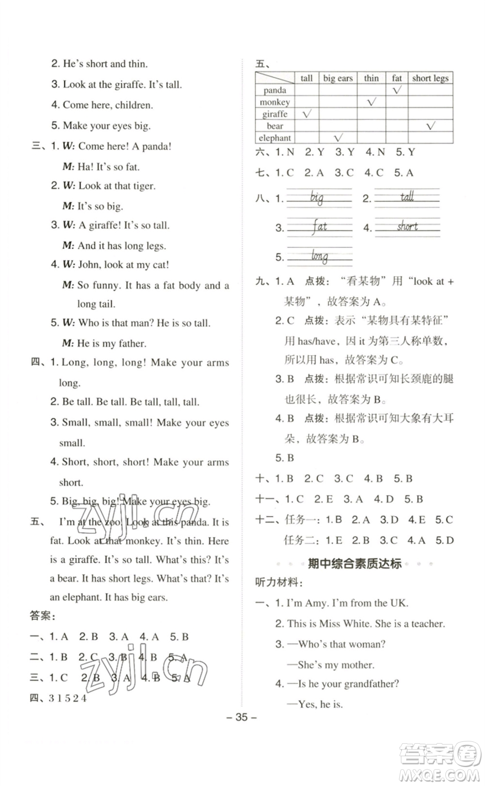吉林教育出版社2023綜合應(yīng)用創(chuàng)新題典中點三年級英語下冊人教PEP版參考答案