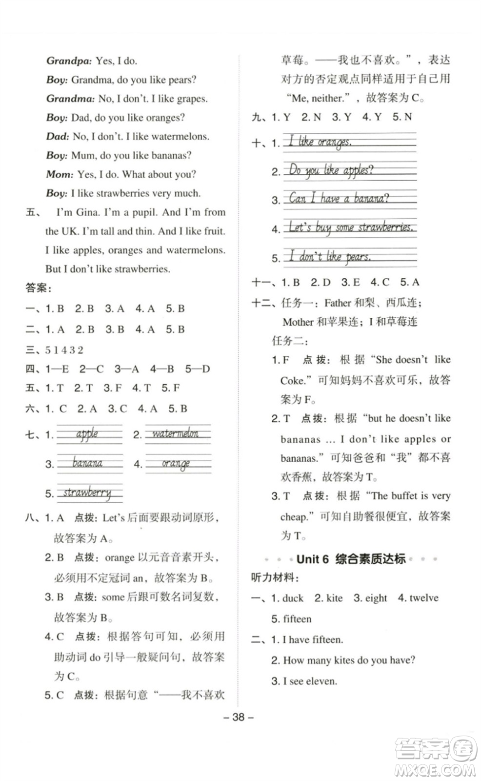 吉林教育出版社2023綜合應(yīng)用創(chuàng)新題典中點三年級英語下冊人教PEP版參考答案