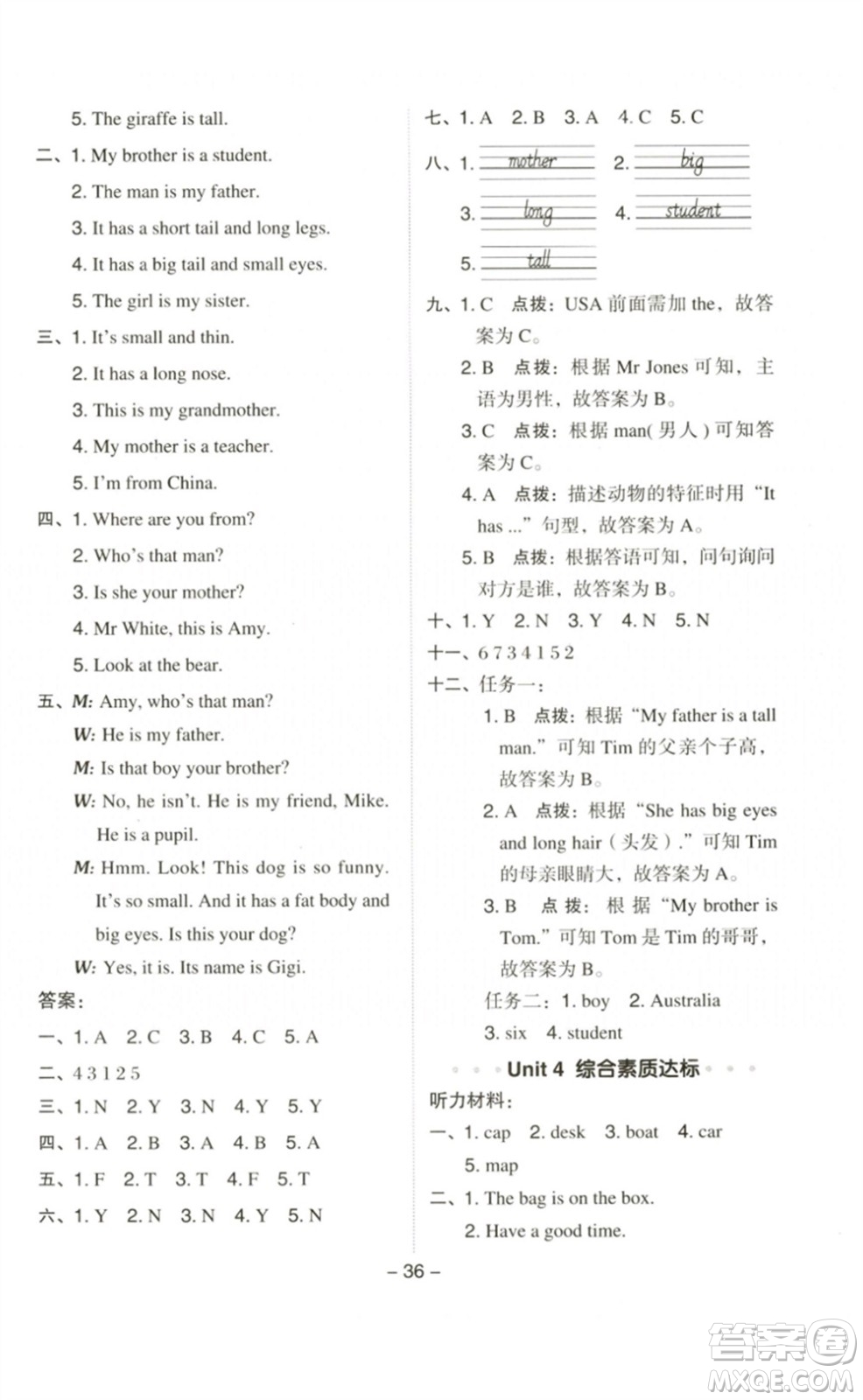 吉林教育出版社2023綜合應(yīng)用創(chuàng)新題典中點三年級英語下冊人教PEP版參考答案