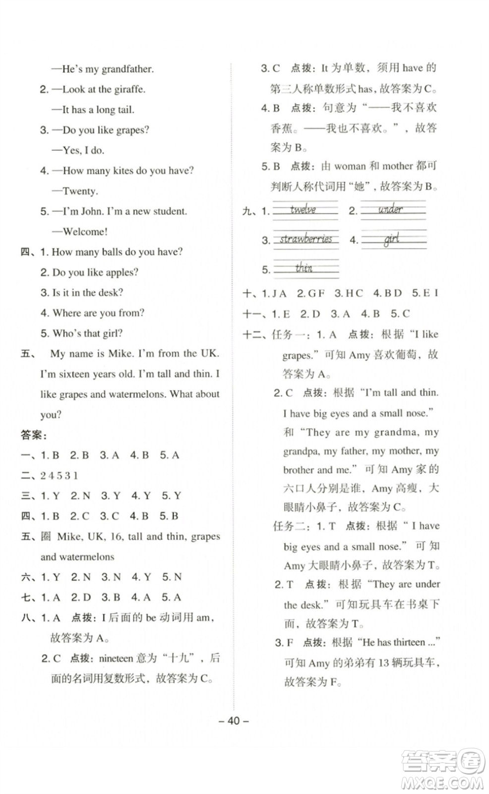 吉林教育出版社2023綜合應(yīng)用創(chuàng)新題典中點三年級英語下冊人教PEP版參考答案
