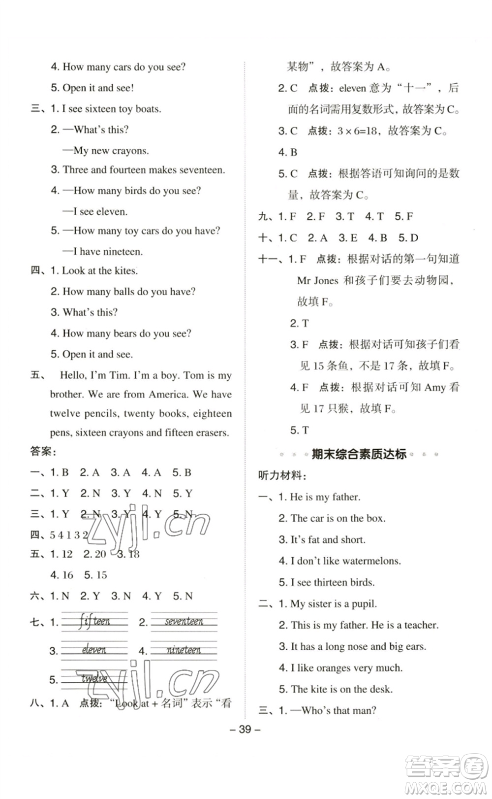 吉林教育出版社2023綜合應(yīng)用創(chuàng)新題典中點三年級英語下冊人教PEP版參考答案