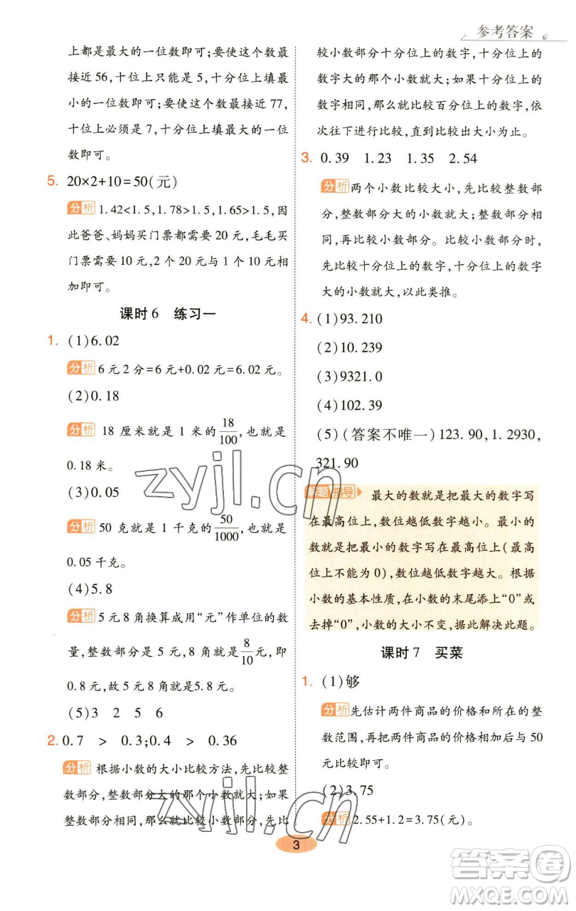 陜西師范大學(xué)出版總社有限公司2023黃岡同步練一日一練四年級數(shù)學(xué)下冊北師大版參考答案