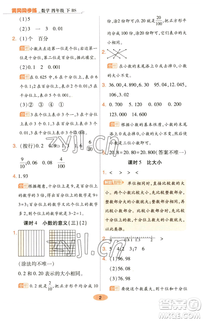 陜西師范大學(xué)出版總社有限公司2023黃岡同步練一日一練四年級數(shù)學(xué)下冊北師大版參考答案