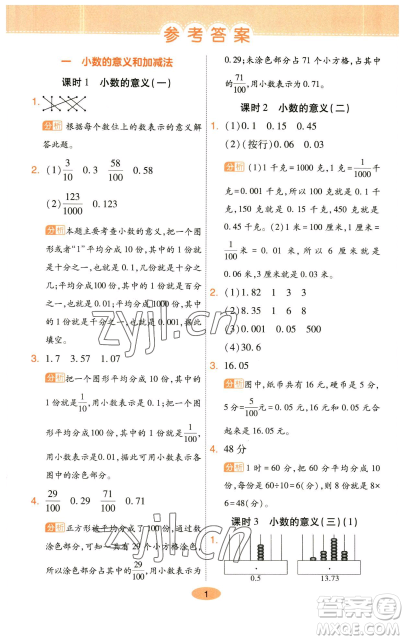 陜西師范大學(xué)出版總社有限公司2023黃岡同步練一日一練四年級數(shù)學(xué)下冊北師大版參考答案