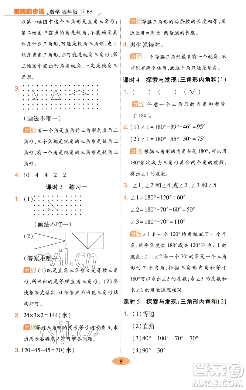 陜西師范大學(xué)出版總社有限公司2023黃岡同步練一日一練四年級數(shù)學(xué)下冊北師大版參考答案