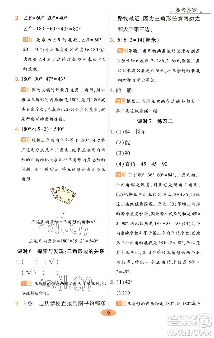 陜西師范大學(xué)出版總社有限公司2023黃岡同步練一日一練四年級數(shù)學(xué)下冊北師大版參考答案