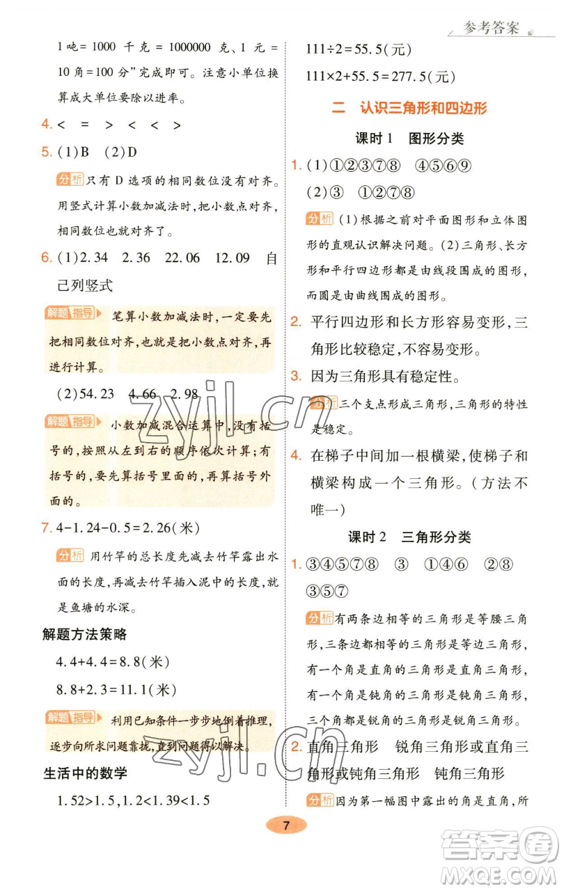 陜西師范大學(xué)出版總社有限公司2023黃岡同步練一日一練四年級數(shù)學(xué)下冊北師大版參考答案