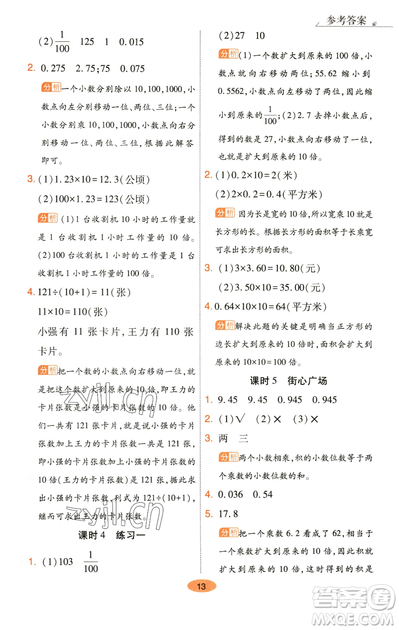 陜西師范大學(xué)出版總社有限公司2023黃岡同步練一日一練四年級數(shù)學(xué)下冊北師大版參考答案