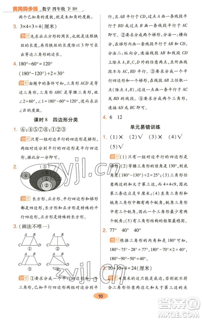 陜西師范大學(xué)出版總社有限公司2023黃岡同步練一日一練四年級數(shù)學(xué)下冊北師大版參考答案