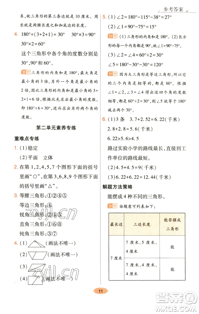 陜西師范大學(xué)出版總社有限公司2023黃岡同步練一日一練四年級數(shù)學(xué)下冊北師大版參考答案