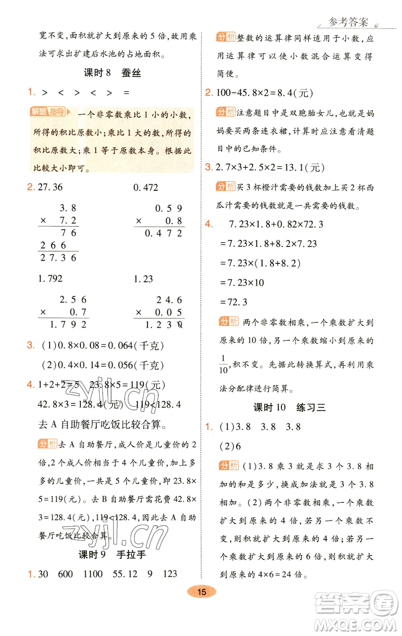 陜西師范大學(xué)出版總社有限公司2023黃岡同步練一日一練四年級數(shù)學(xué)下冊北師大版參考答案