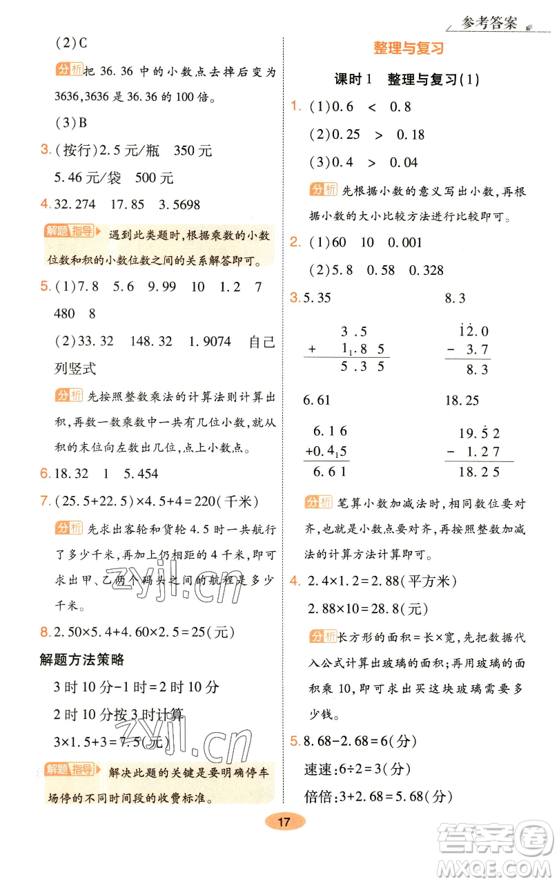陜西師范大學(xué)出版總社有限公司2023黃岡同步練一日一練四年級數(shù)學(xué)下冊北師大版參考答案