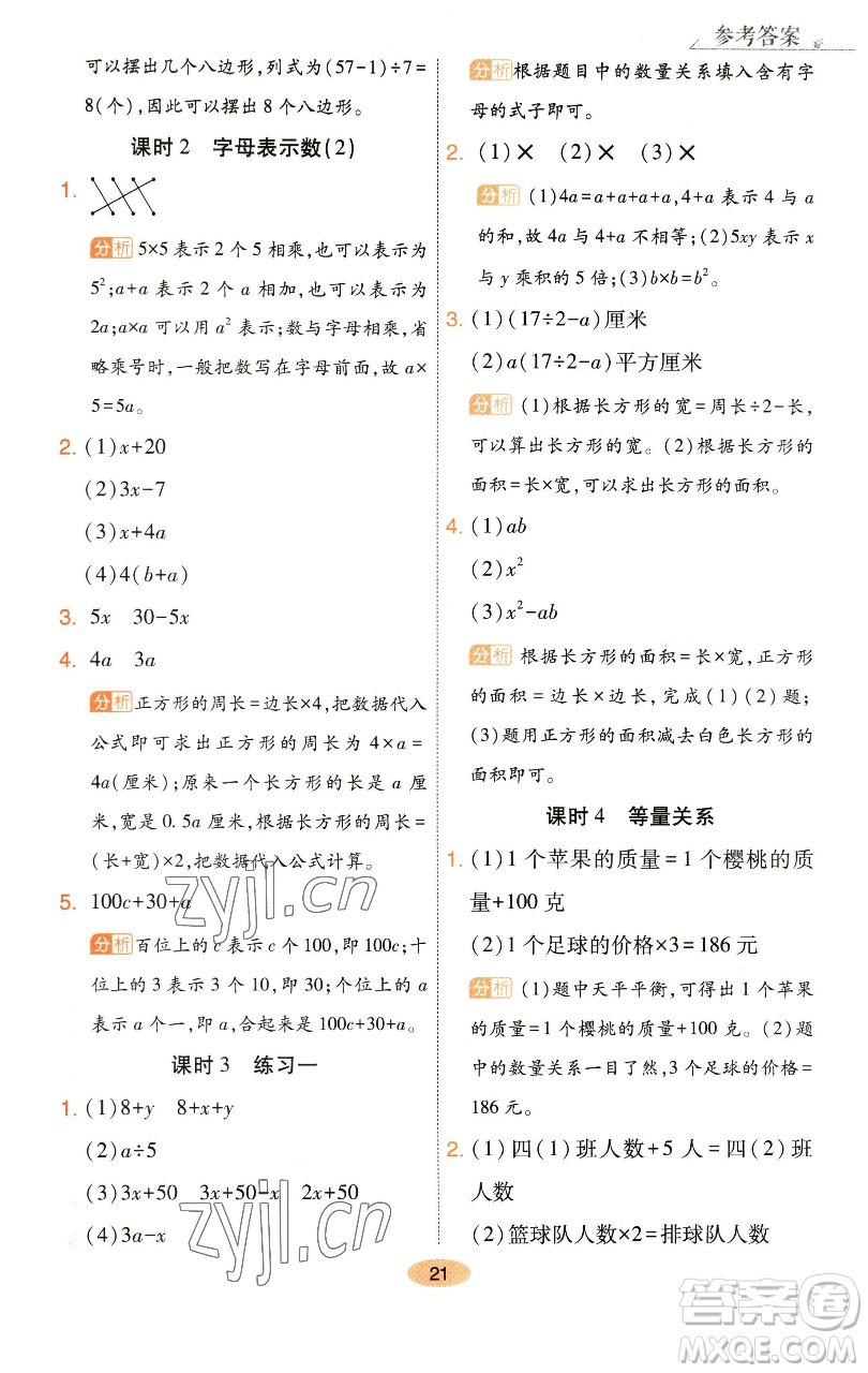 陜西師范大學(xué)出版總社有限公司2023黃岡同步練一日一練四年級數(shù)學(xué)下冊北師大版參考答案