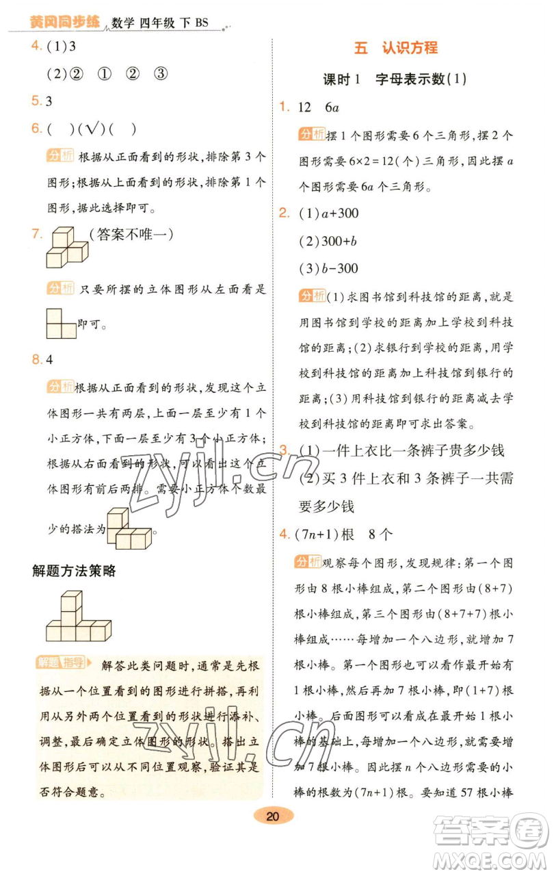 陜西師范大學(xué)出版總社有限公司2023黃岡同步練一日一練四年級數(shù)學(xué)下冊北師大版參考答案