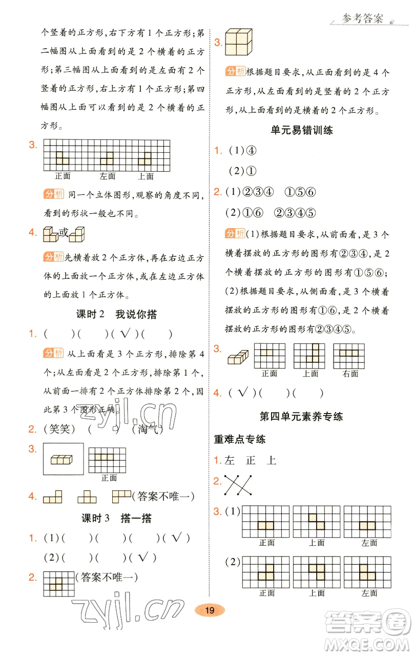 陜西師范大學(xué)出版總社有限公司2023黃岡同步練一日一練四年級數(shù)學(xué)下冊北師大版參考答案