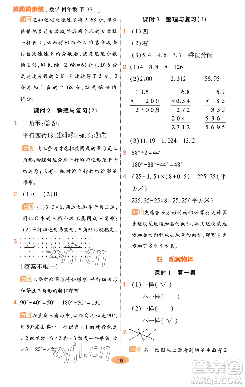 陜西師范大學(xué)出版總社有限公司2023黃岡同步練一日一練四年級數(shù)學(xué)下冊北師大版參考答案