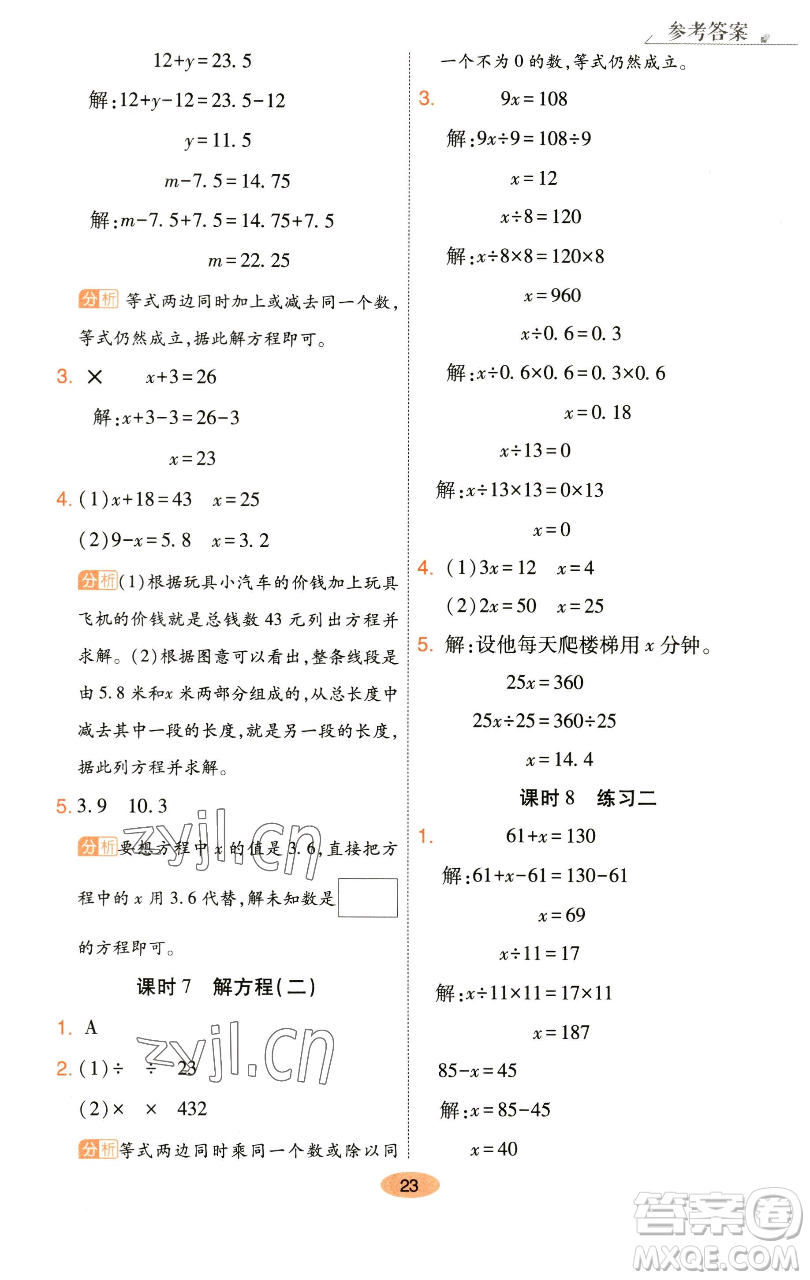 陜西師范大學(xué)出版總社有限公司2023黃岡同步練一日一練四年級數(shù)學(xué)下冊北師大版參考答案