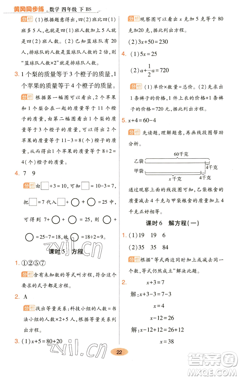 陜西師范大學(xué)出版總社有限公司2023黃岡同步練一日一練四年級數(shù)學(xué)下冊北師大版參考答案