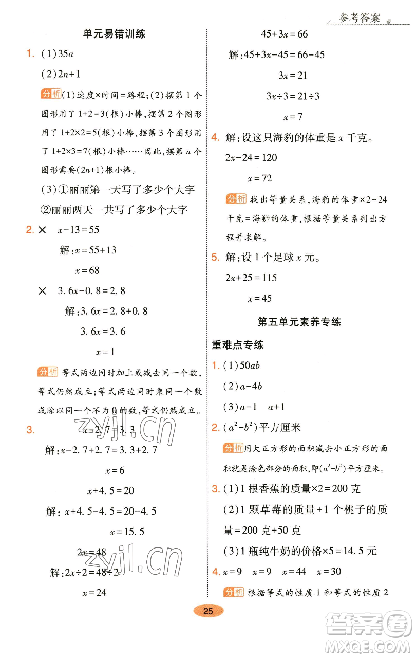 陜西師范大學(xué)出版總社有限公司2023黃岡同步練一日一練四年級數(shù)學(xué)下冊北師大版參考答案