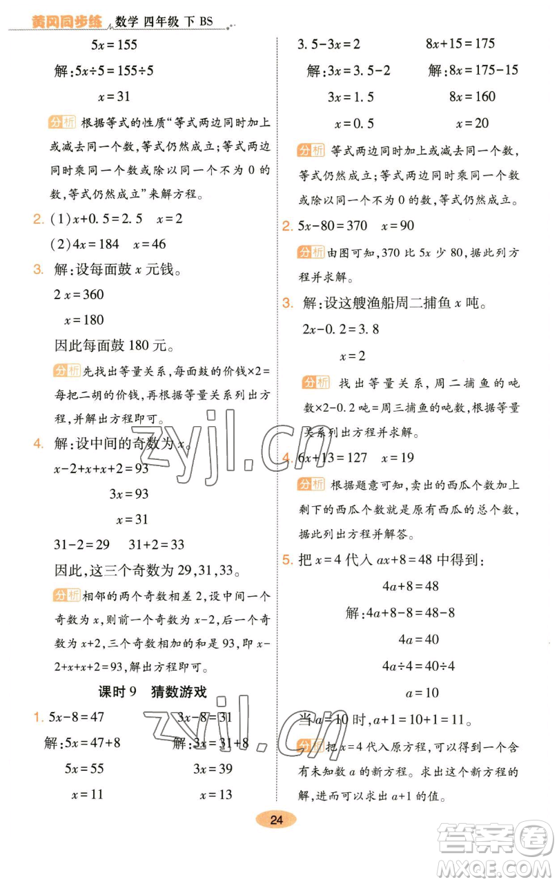陜西師范大學(xué)出版總社有限公司2023黃岡同步練一日一練四年級數(shù)學(xué)下冊北師大版參考答案