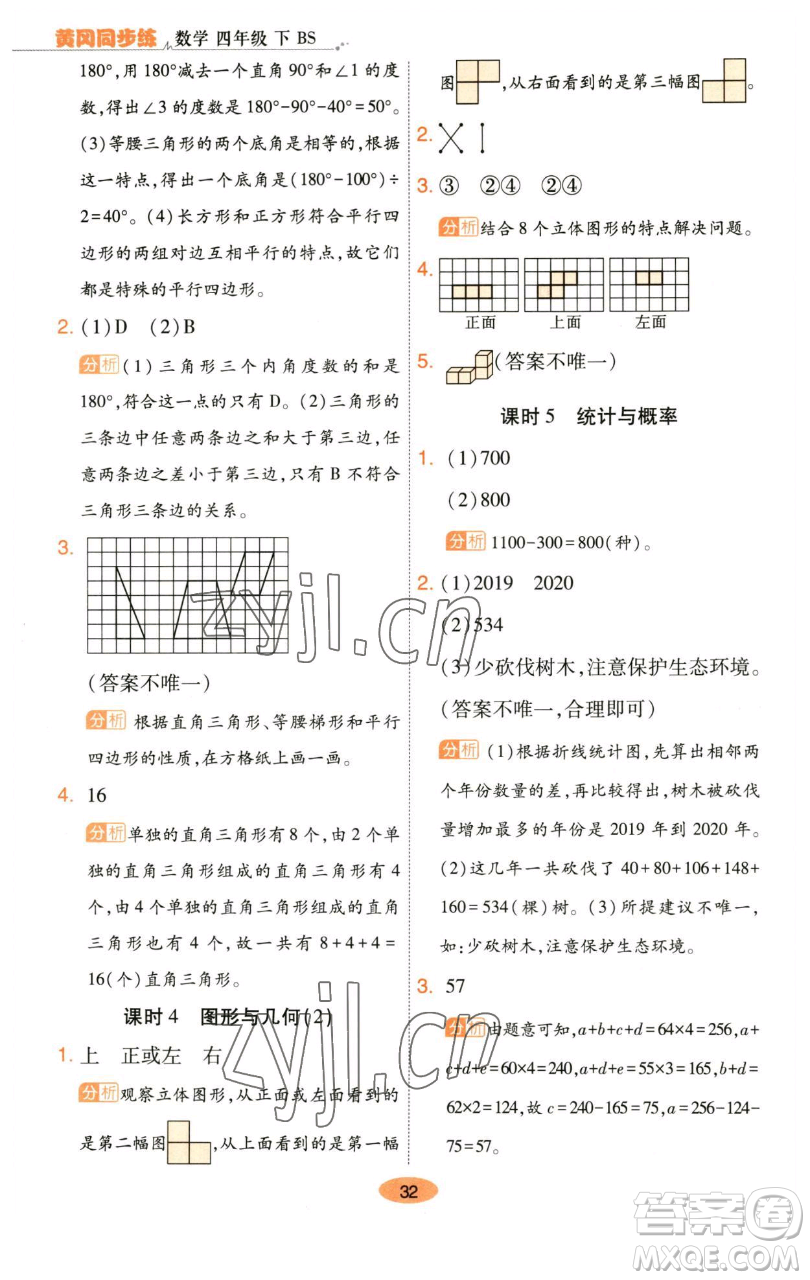 陜西師范大學(xué)出版總社有限公司2023黃岡同步練一日一練四年級數(shù)學(xué)下冊北師大版參考答案