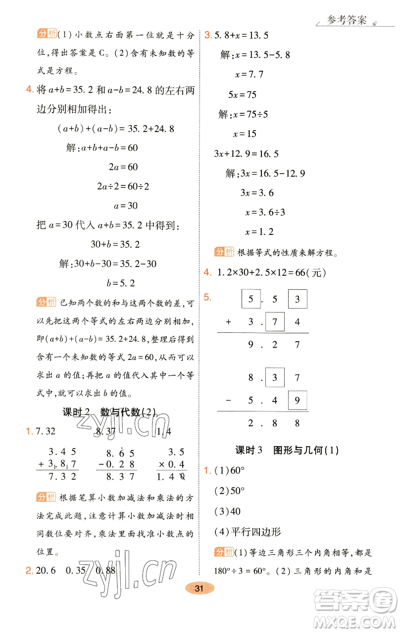 陜西師范大學(xué)出版總社有限公司2023黃岡同步練一日一練四年級數(shù)學(xué)下冊北師大版參考答案