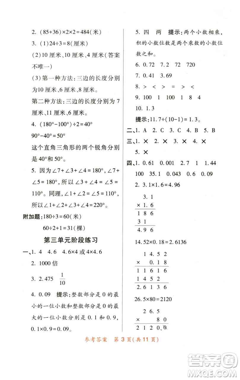 陜西師范大學(xué)出版總社有限公司2023黃岡同步練一日一練四年級數(shù)學(xué)下冊北師大版參考答案