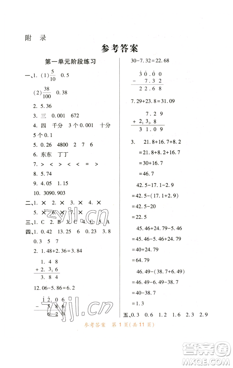 陜西師范大學(xué)出版總社有限公司2023黃岡同步練一日一練四年級數(shù)學(xué)下冊北師大版參考答案