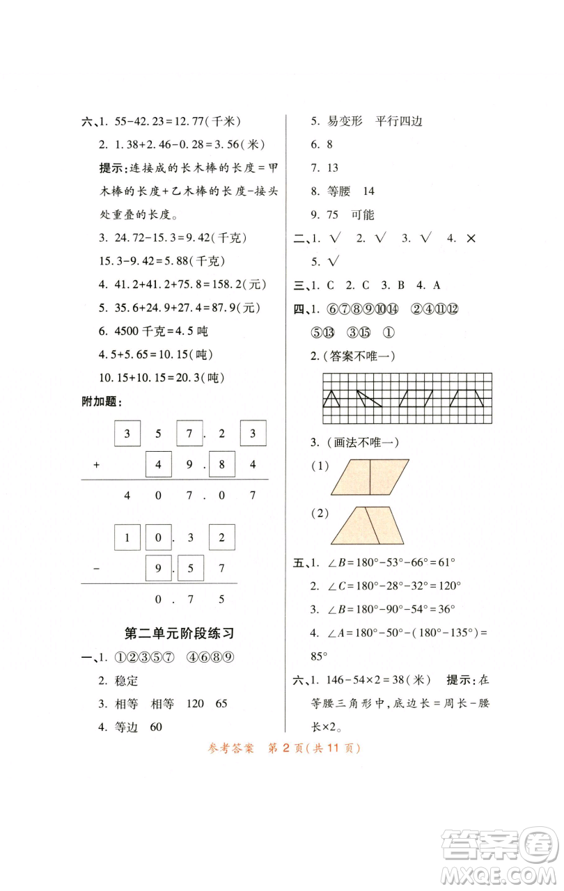 陜西師范大學(xué)出版總社有限公司2023黃岡同步練一日一練四年級數(shù)學(xué)下冊北師大版參考答案